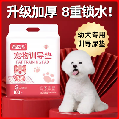 幼犬狗狗专用尿垫加厚除臭吸水