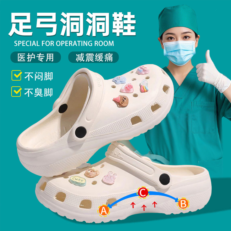 【德国足弓支撑】医护洞洞鞋