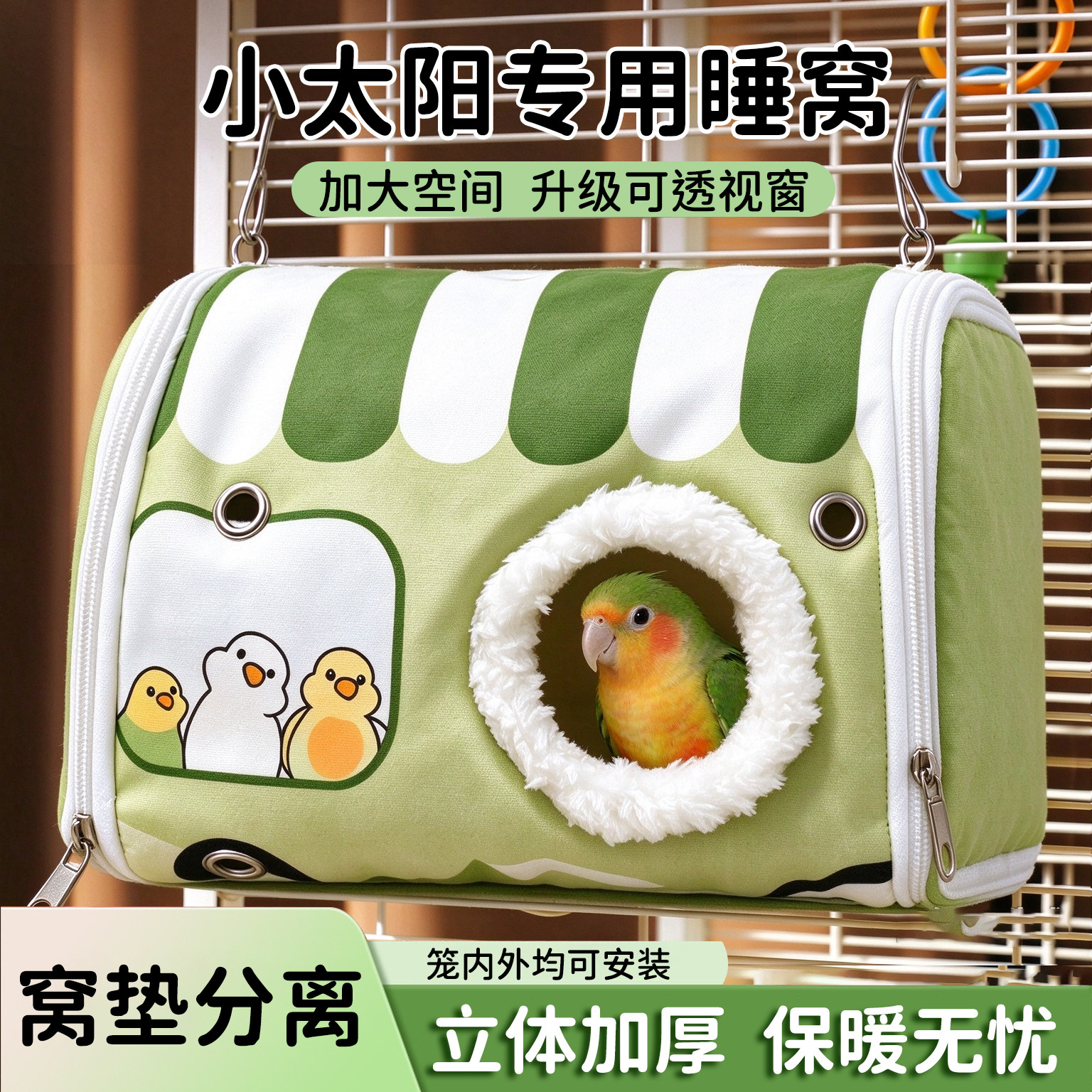 【小太阳专用】鹦鹉鸟窝过冬神器