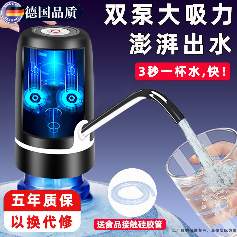 德国纯净水桶自动抽水器大水量双泵吸水取水器矿泉水按压饮水机E