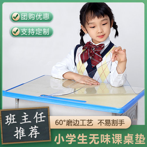 防滑上课水晶板长方形40*60软玻璃垫护眼加厚小学生专用课桌垫F