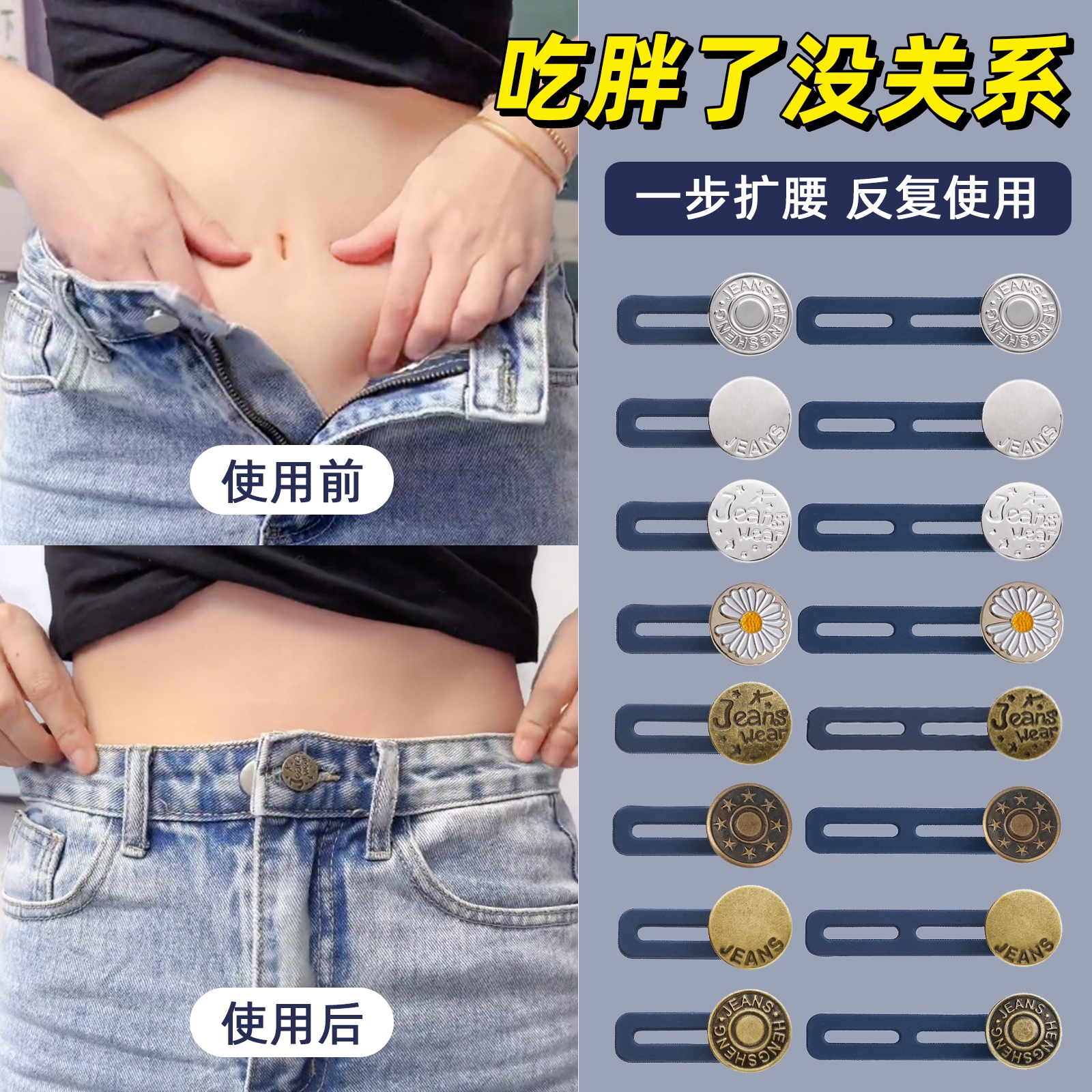 裤带背带裙裤扣百搭延长腰围改大神器牛仔裤加长扣裤腰带调节扣