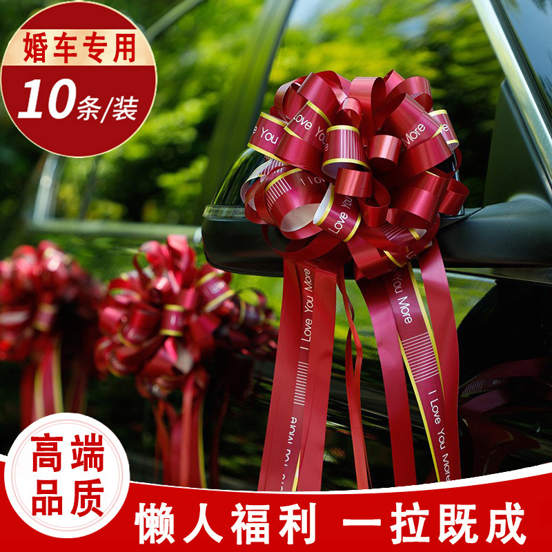 婚车装饰拉花抽花蝴蝶结车花红色丝带拉花喜字拉花车辆扎花车子