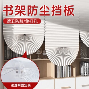装饰罩书架挡板帘胡提斯卷帘书架遮尘帘书橱防尘帘百褶自粘侧面