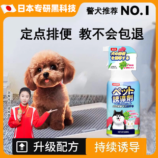 小狗定点排便诱导剂宠物小型犬防乱拉屎尿大小便定点上厕所神器E