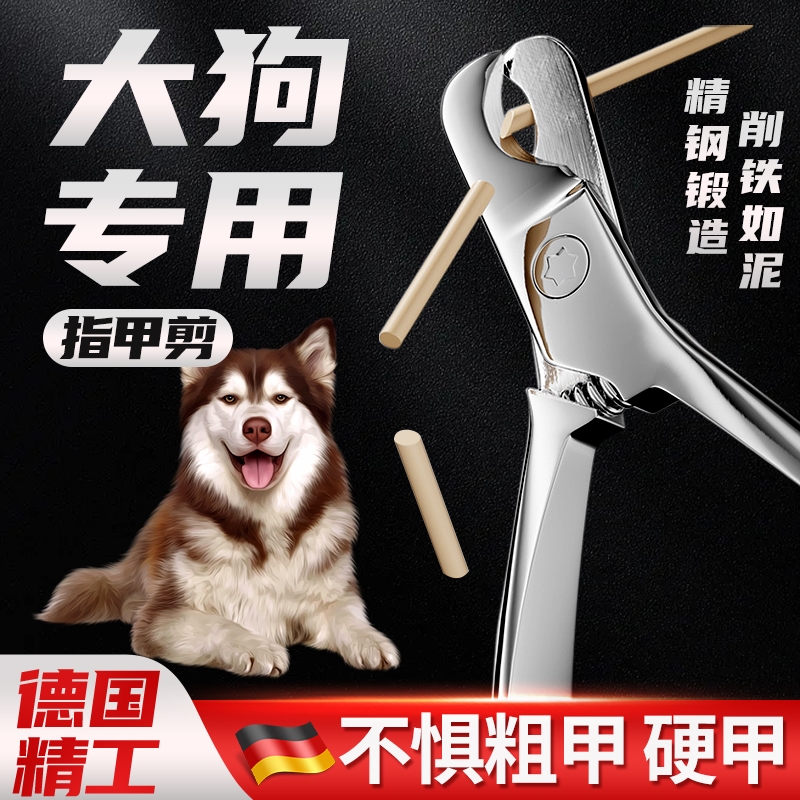 大型犬指甲剪狗狗剪指甲专用剪刀阿拉斯加宠物金毛硬甲打磨神器L