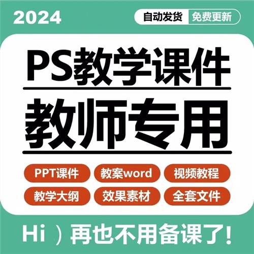 ps教学M课件ppt教案大纲抠图修图调色合成特效案例操作教.程影片