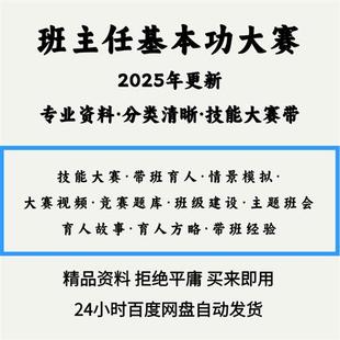 班主任基本功能力大賽帶班育人方略情景模u擬技能小學主題班會ppt