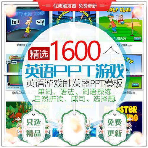 英语课堂游戏PPT模板趣味课.程v互动游戏红包抽奖闯关触发器游戏