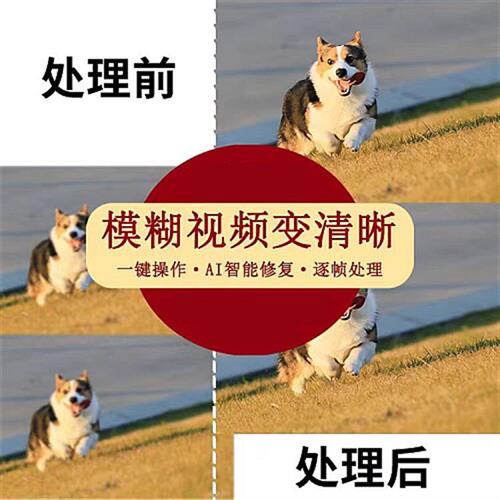 模糊老旧O视.频变清晰度调高清增强画质4k分辨率修复提高升处理软