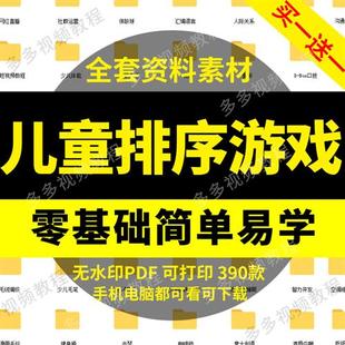 儿童排列顺序图片电.子版卡.通排序游戏早教益智力开发逻辑思维能