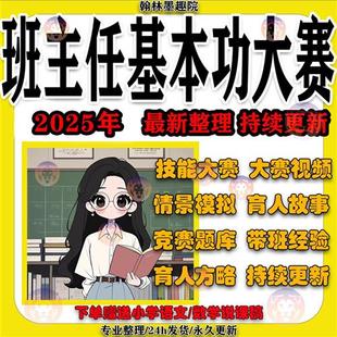 班主任基D本功能力大賽帶班育人方略情景模擬技能小學主題班會ppt