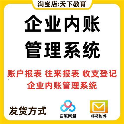 出纳记账管理系统小企业内账收支流水做账软件应收应付exycel表格