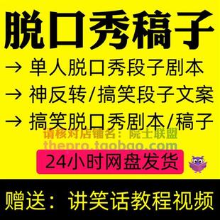 脱口秀稿子单人短n视.频剧本搞笑独白吐槽神反转沙雕文案幽默笑话