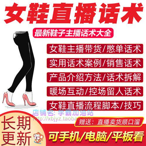 女鞋直播话术U鞋子主播卖鞋直播间鞋类带货跑鞋小白鞋销售文案大