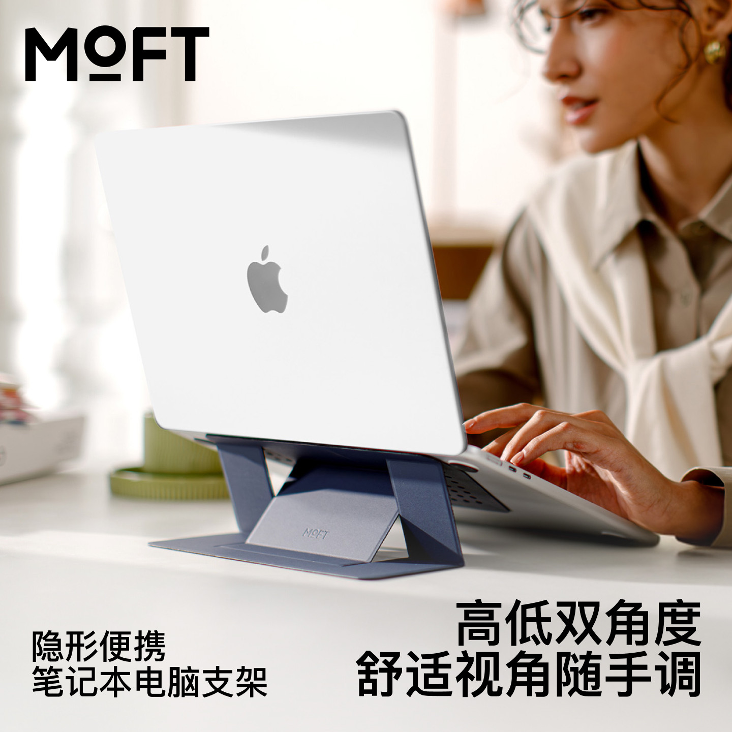 适用MacBookPro MOFT笔记本电脑支架桌面增高散热架隐形便携支架粘贴式可调节折叠桌面游戏本底座支撑架子