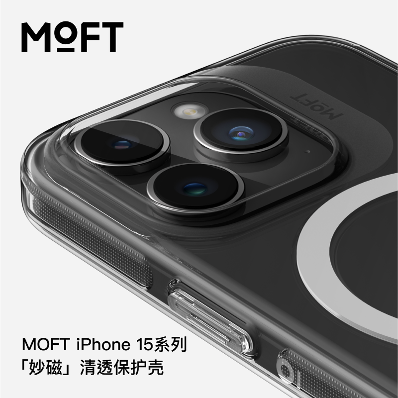 MOFTiPhone15tpu超薄全包强磁吸