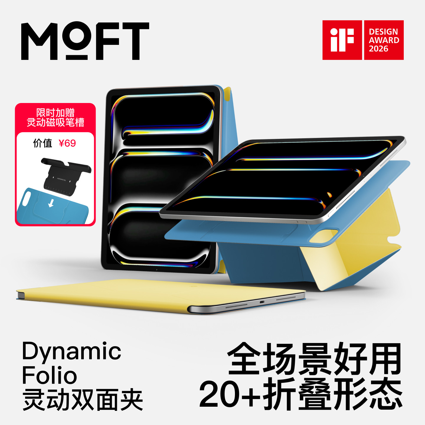 MOFT磁吸支架双面夹保护套适用iPadPro11寸13寸苹果平