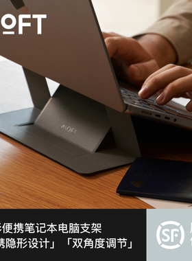 适用MacBookPro MOFT笔记本电脑支架桌面增高散热架隐形便携支架粘贴式
