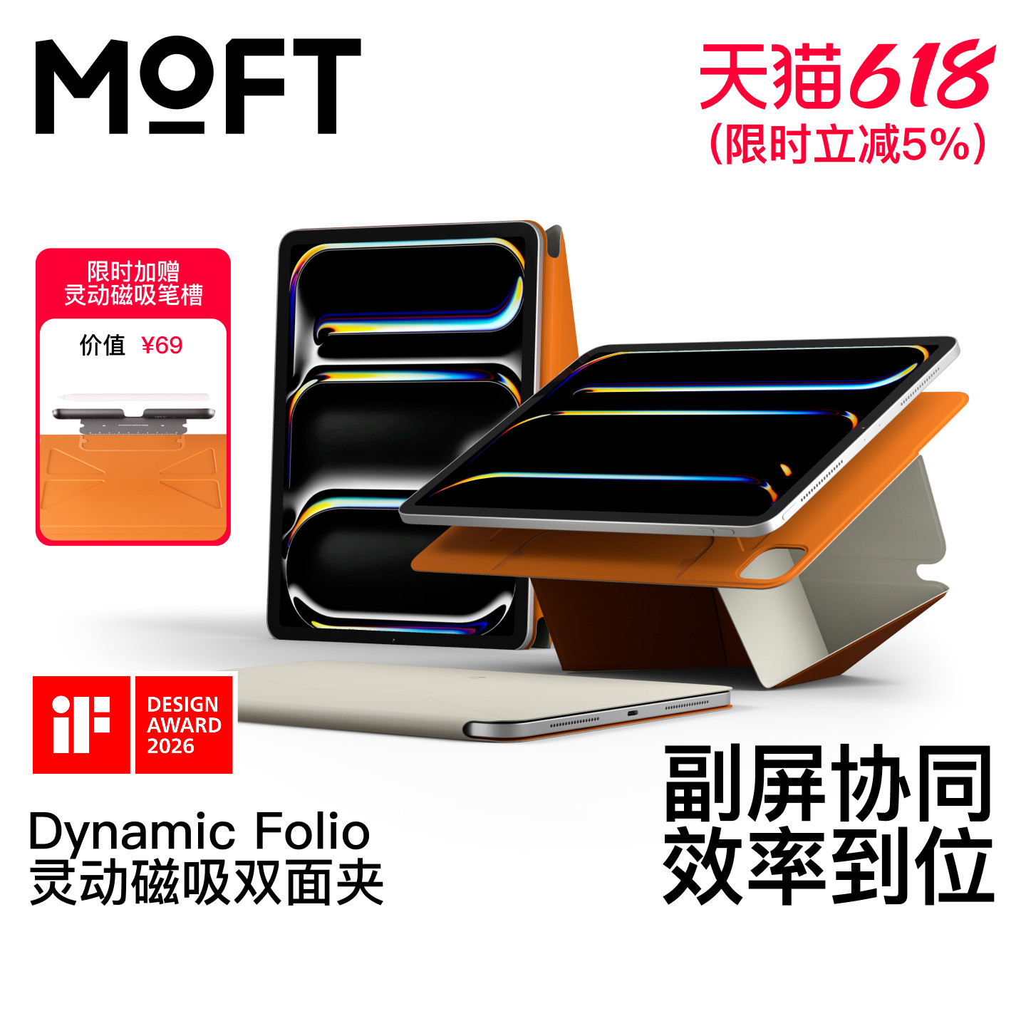 MOFT磁吸支架双面夹保护套适用iPadPro11寸13寸苹果平板电脑mini6/7轻薄12.9便携桌面增高支架平板保护壳笔槽