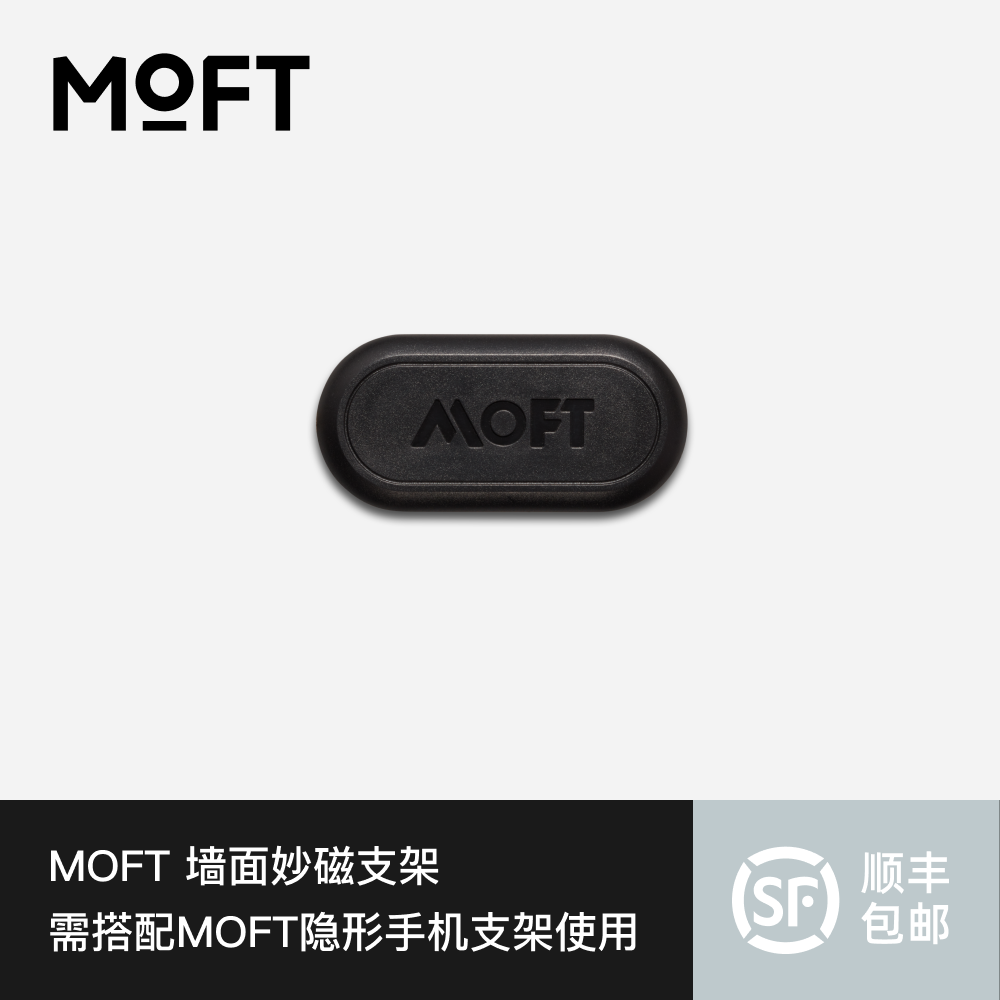 moft手机磁吸墙面支架