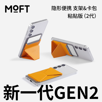 MOFT华为小米粘贴式隐形手机支架2024新款安卓卡包桌面便携支架配件折叠背贴懒人直播创意多功能