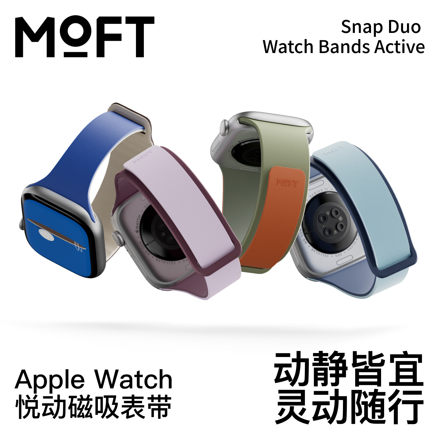 MOFT悦动磁吸表带灵动随行图片