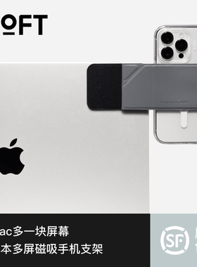 MOFT笔记本电脑手机拓展磁吸支架MagSafe磁吸悬浮外接折叠多功能便携显示器拓展架
