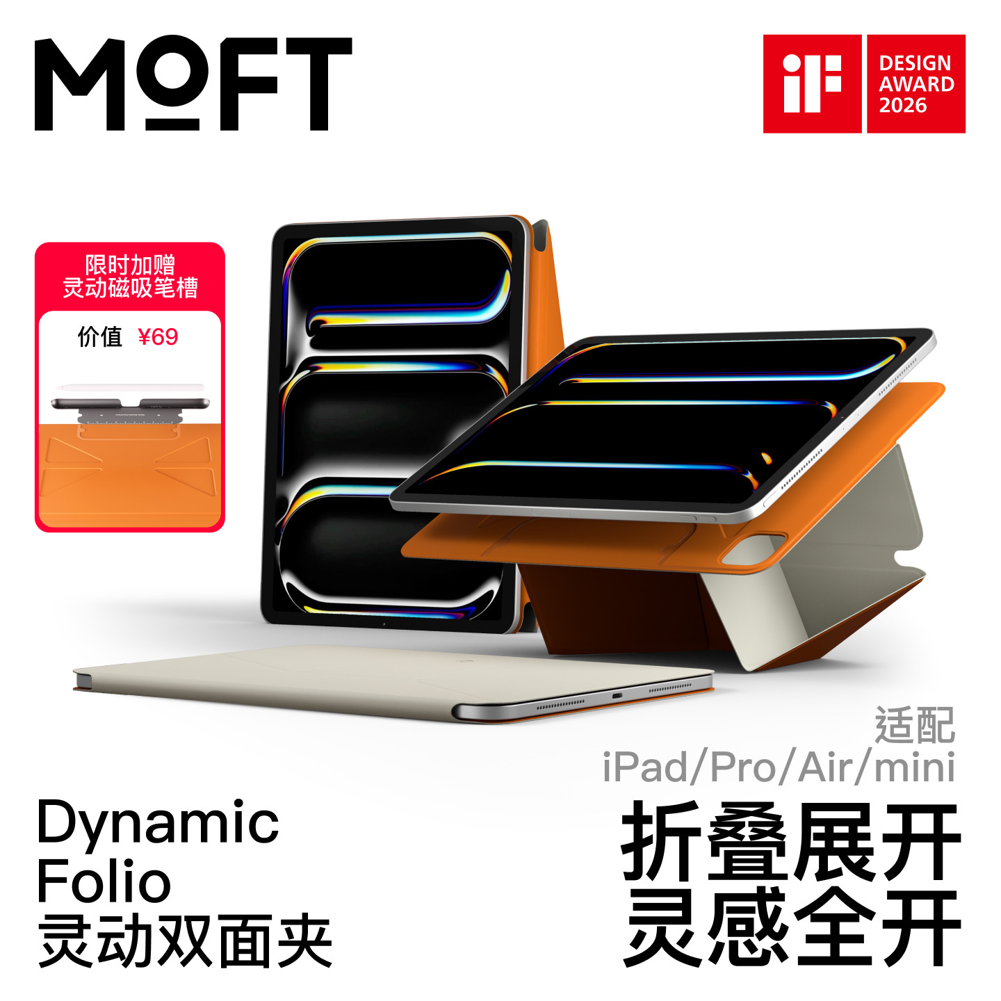 MOFT磁吸支架双面夹保护套适用iPadPro11寸13寸苹果平板电脑mini6/7轻薄12.9便携桌面增高支架平板保护壳笔槽 - 实物图