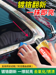 汽车镀铬亮条氧化除锈修覆车门翻新金属腐蚀不锈钢清洁抛光还原剂