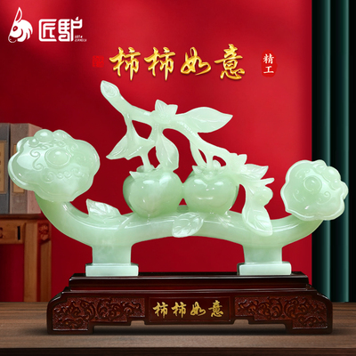 柿柿如意摆件乔迁新居搬家礼物