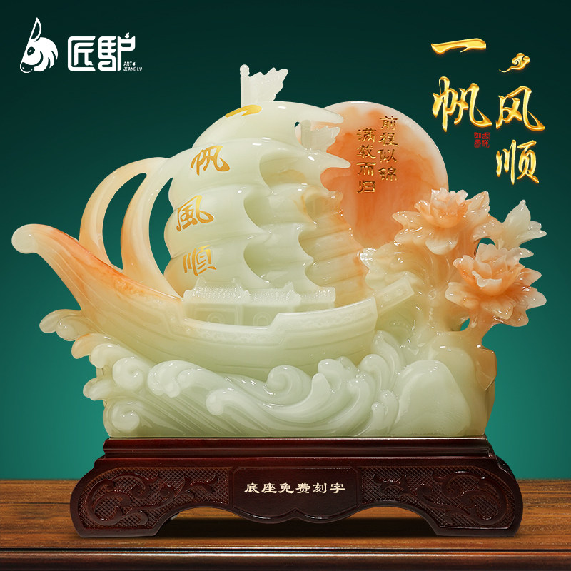一帆风顺帆船摆件玉石办公室桌面客厅平安扣装饰公司开业乔迁礼物