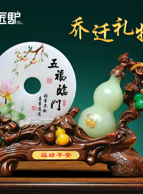 招财葫芦玉石平安扣摆件家居客厅酒柜装饰品轻奢高档乔迁新居礼物