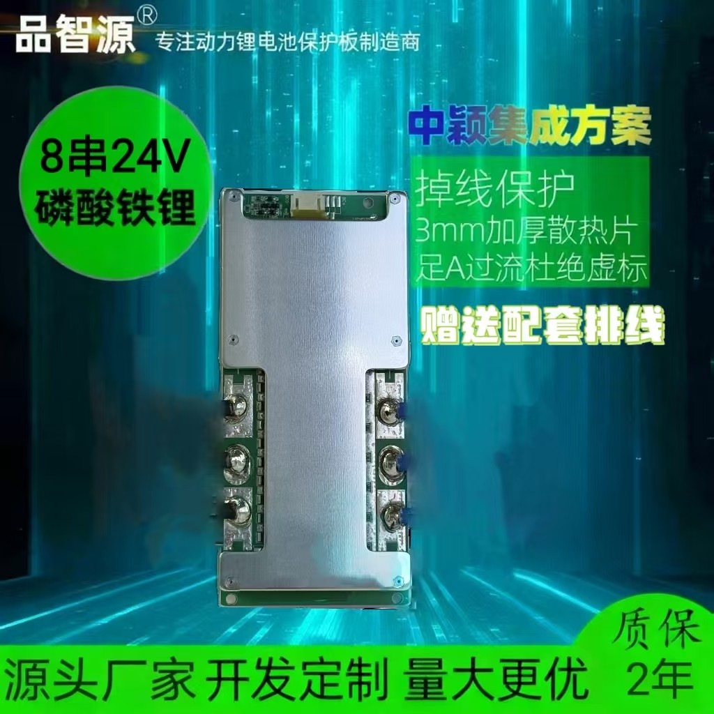 7串-8串磷酸铁锂电池保护板24V铁锂电池保护板大电流同口250A