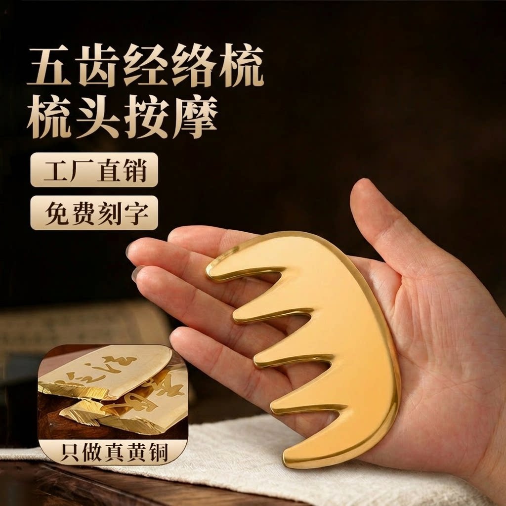 纯黄铜头部经络梳头皮用按摩五齿梳颈部刮痧板按摩梳头部颈部