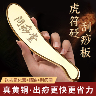 问痧堂黄铜刮痧板虎符砭刮脸部脖子背部肩颈刮痧神器黄铜制刮痧刀