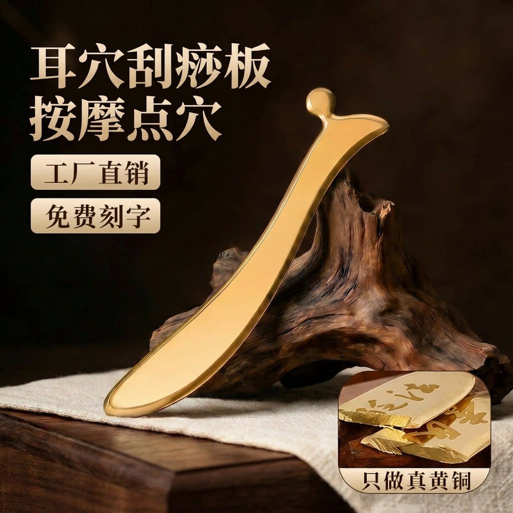 纯黄铜正品耳朵刮痧板耳疗耳砭刮耳部眼部面部用眼周耳穴专用