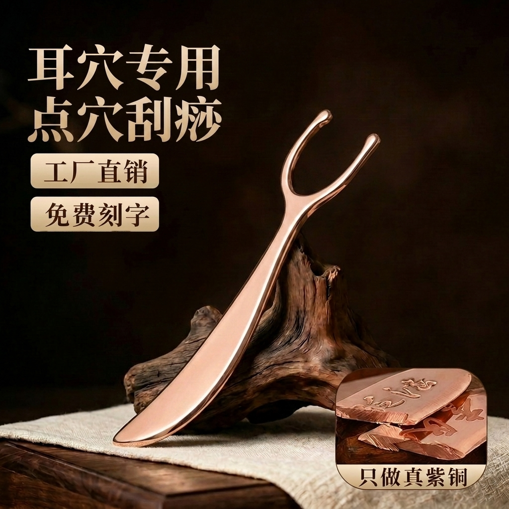 纯紫铜耳穴刮痧板耳朵穴位按摩耳面部提拉经络刮痧板