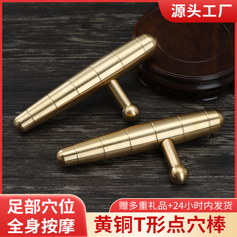 纯黄铜点穴棒锥脚底全身穴位按摩棒肩颈点穴棒足部经络按压工具