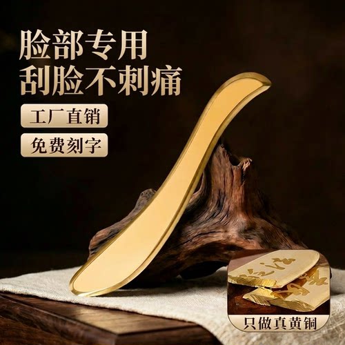 黄铜面部刮痧板打造V脸部专用刮痧板眼部拨筋棒按摩工具面部美容