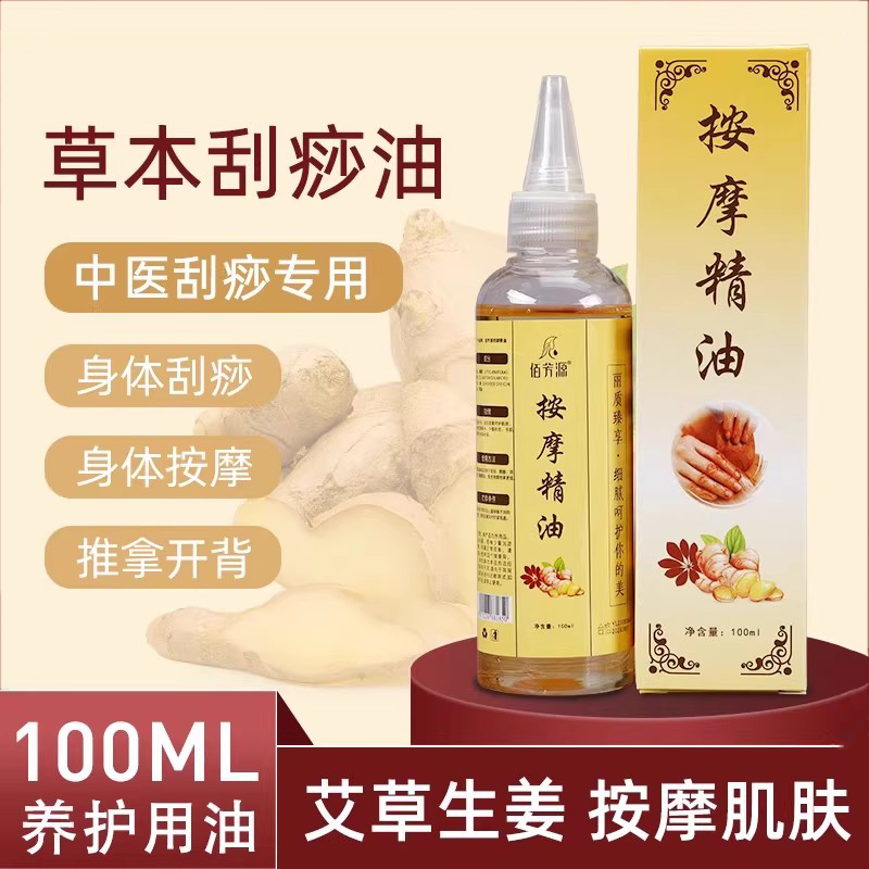 刮痧油全身经络肩颈按摩大瓶生姜老姜刮痧油精油100ml家用