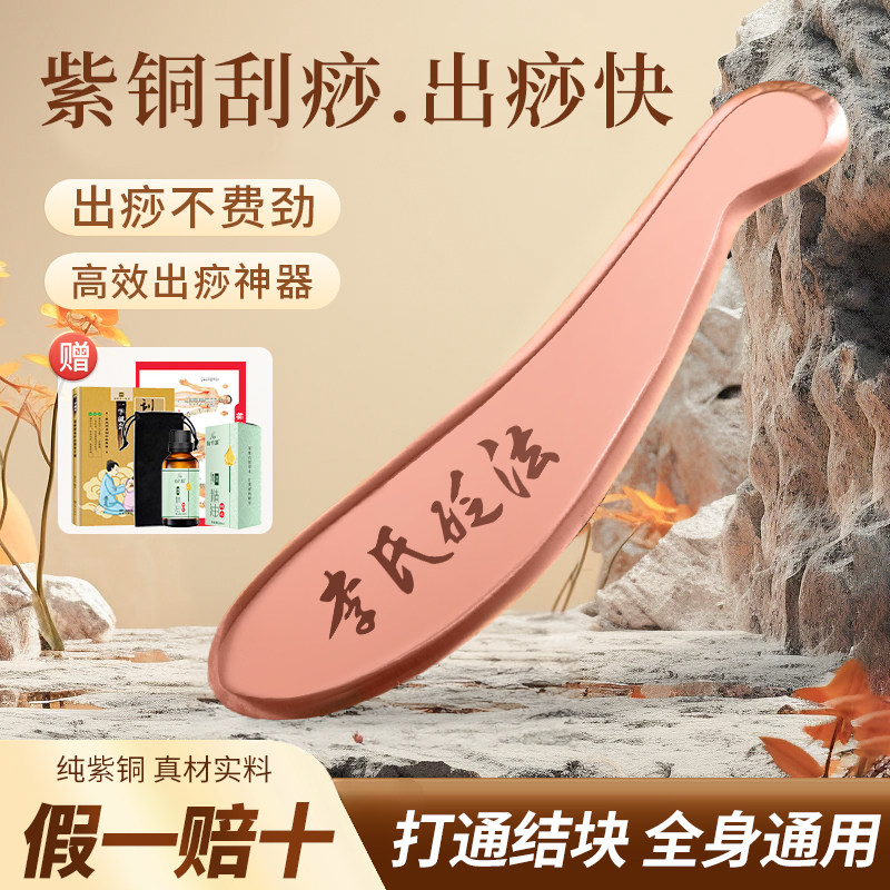 李氏砭法紫铜刮痧板虎符砭铜制颈椎刮背部全身通用纯黄铜刮痧神器