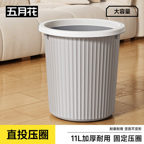 五月花家用压圈垃圾桶厨房卫生间大容量简约办公室专用纸篓无盖
