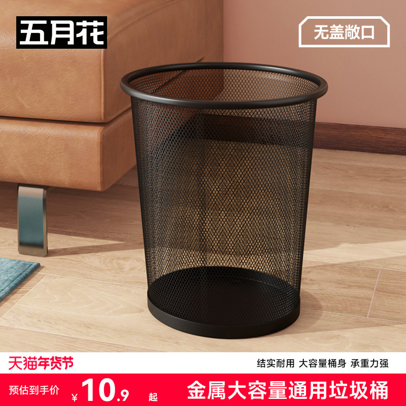 五月花垃圾桶家用办公室无盖厨房卫生间纸篓防锈金属网客厅大容量,家庭/个人清洁工具,垃圾桶,淘宝优惠券,粉丝福利购,淘宝优惠卷