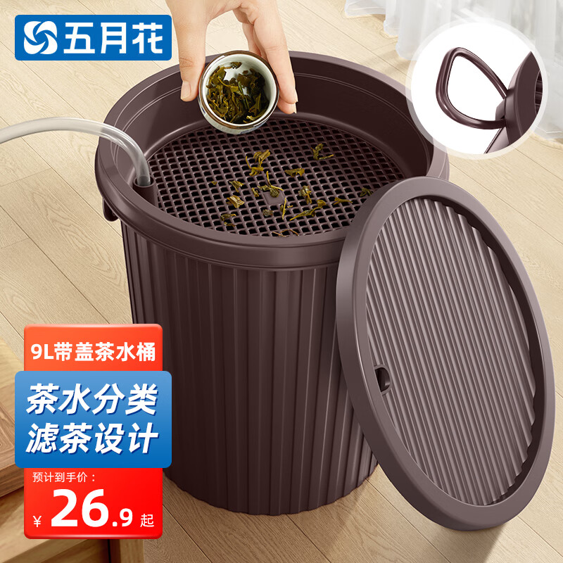 五月花茶水桶干湿分离功夫茶具配件家用茶叶过滤垃圾桶茶渣桶储水