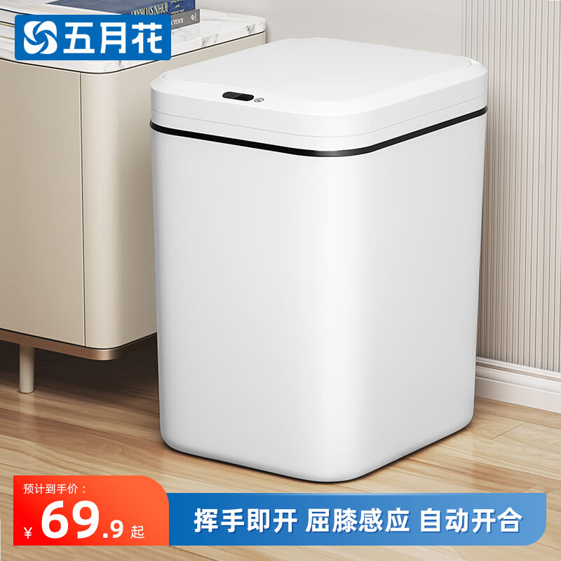 五月花智能感应垃圾桶全自动家用客厅轻奢高档卫生间带盖大容量新