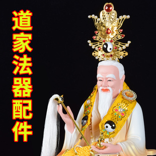 太上老君凤冠霞披法器配件拂尘葫芦老君扇道家三清头冠道家帽子