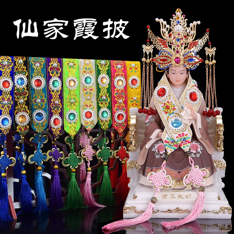 四大家族黑老太太专用佛像神像霞披摆件佛衣披肩神像凤冠霞披神像