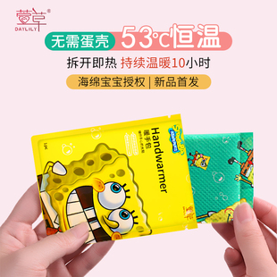 萱草暖手包自发热暖手宝一次性暖手贴海绵宝宝暖宝宝暖手蛋替换芯