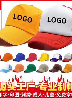 广告帽子定制logo旅游帽太阳帽鸭舌帽定做学生小红帽小黄帽子印字